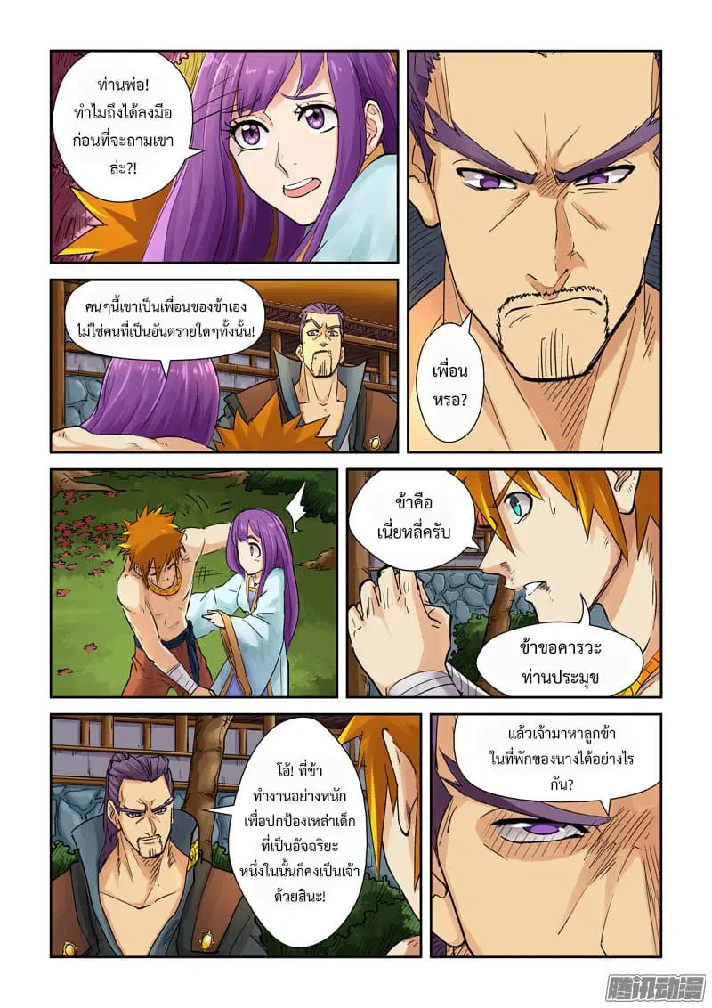 Tales of Demons and Gods ตอนที่ 109 หน้า 4