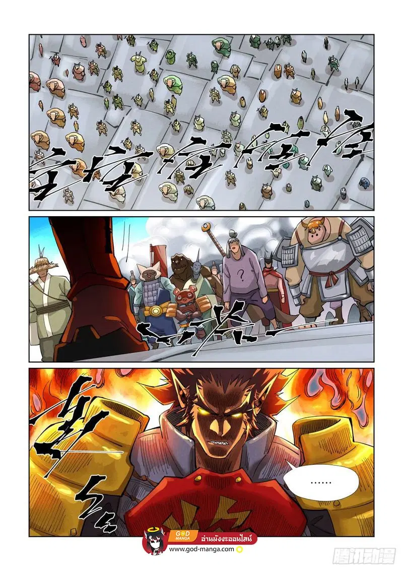 Tales of Demons and Gods ตอนที่ 393 หน้า 16