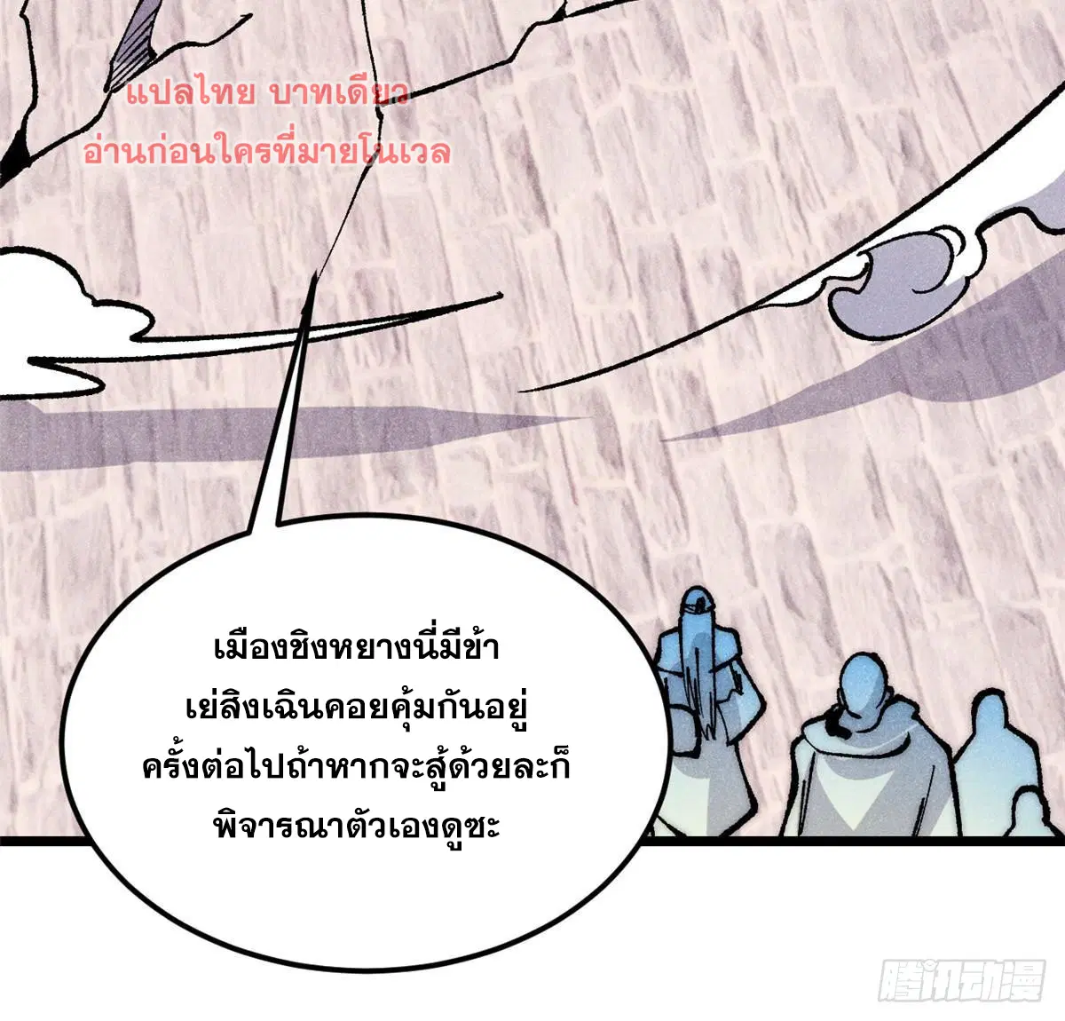 All Hail the Sect Leader ตอนที่ 280 หน้า 40