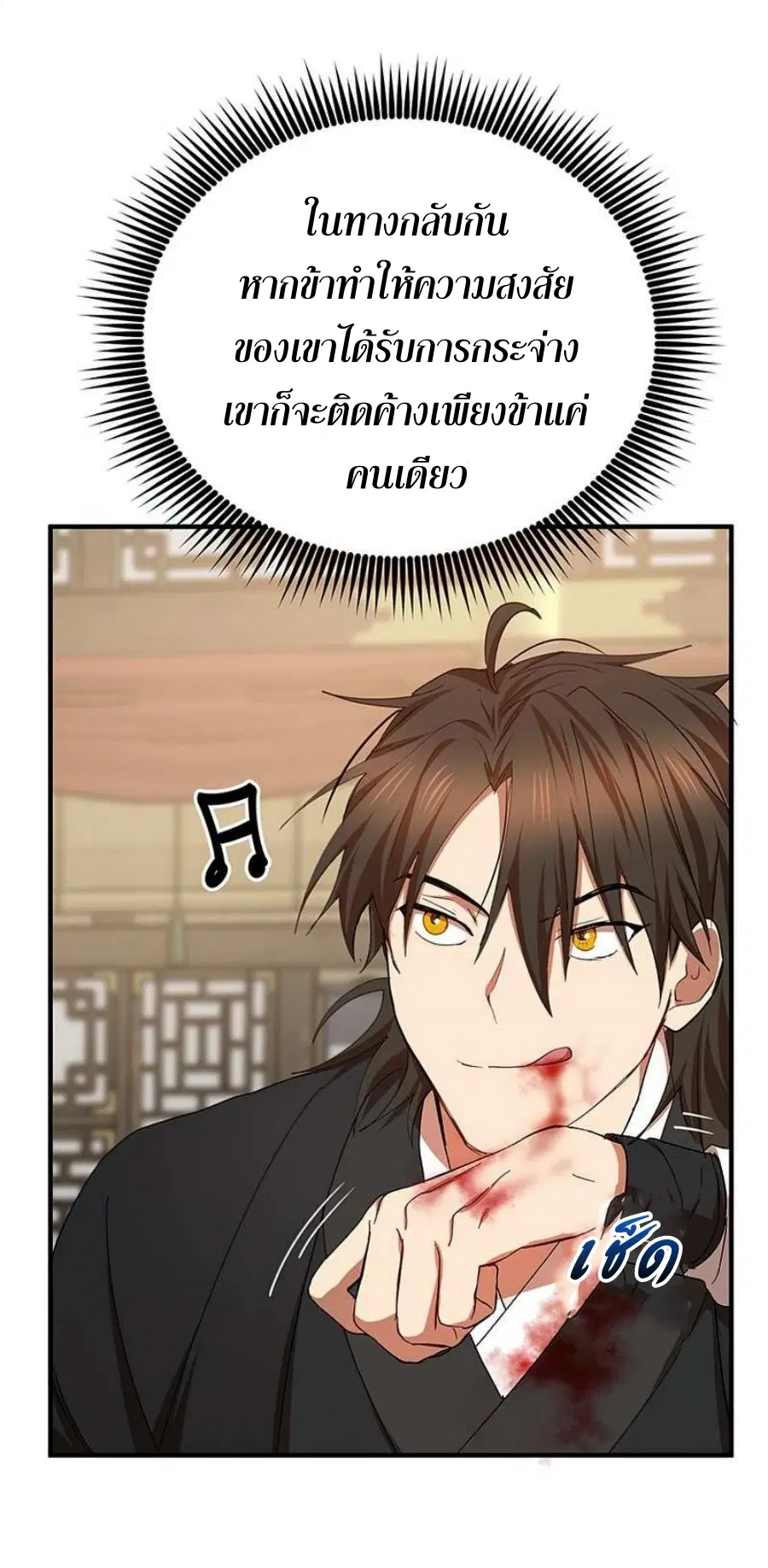 Path of the Shaman ตอนที่ 57 หน้า 63