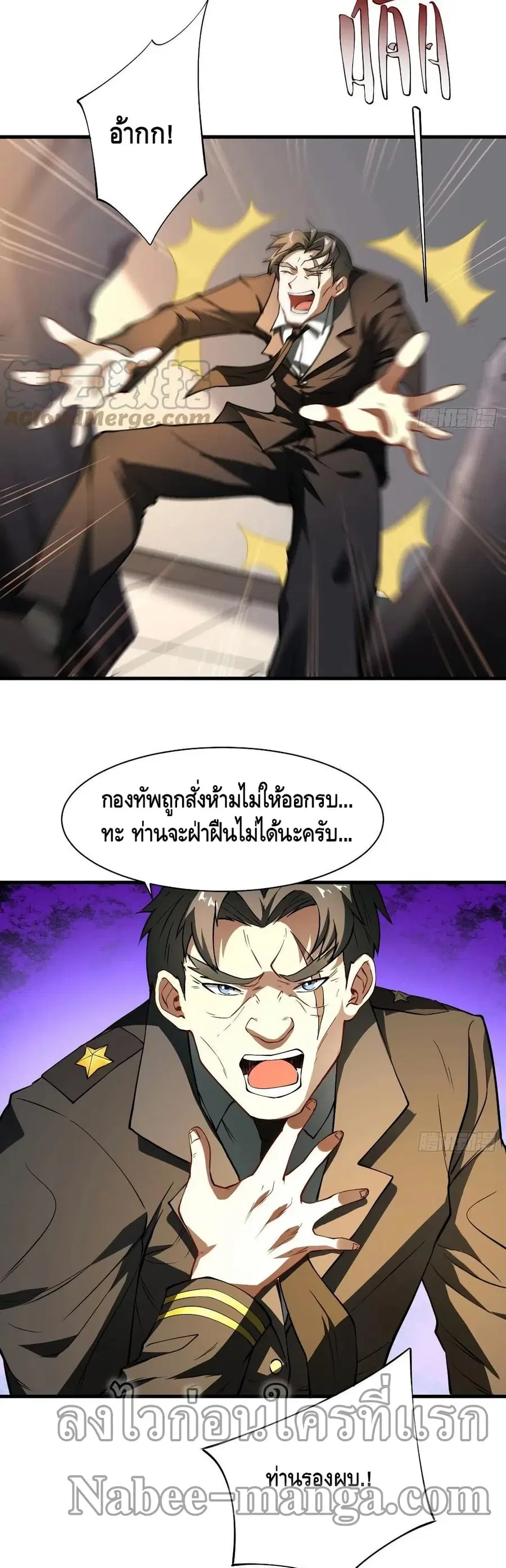 High Energy Strikes ตอนที่ 136 หน้า 29