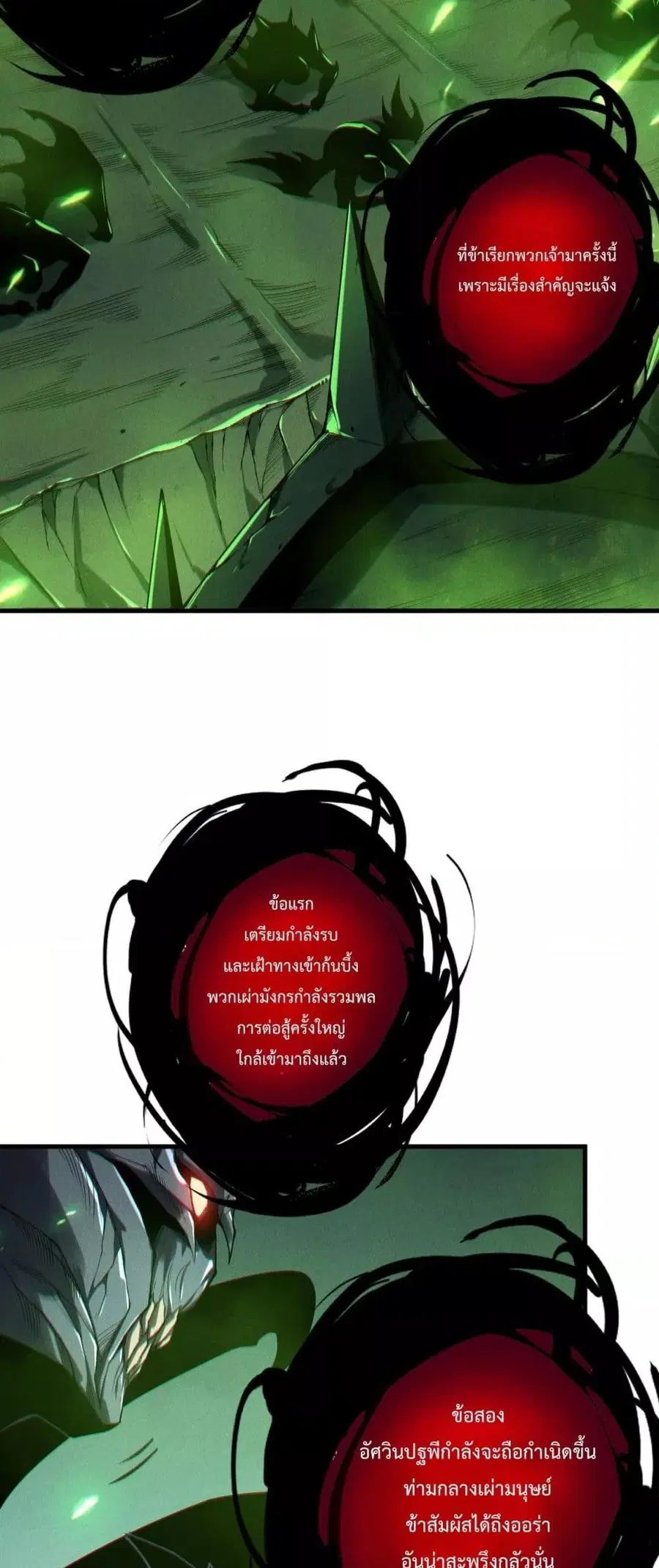 Necromancer King of The Scourge ตอนที่ 201 หน้า 30