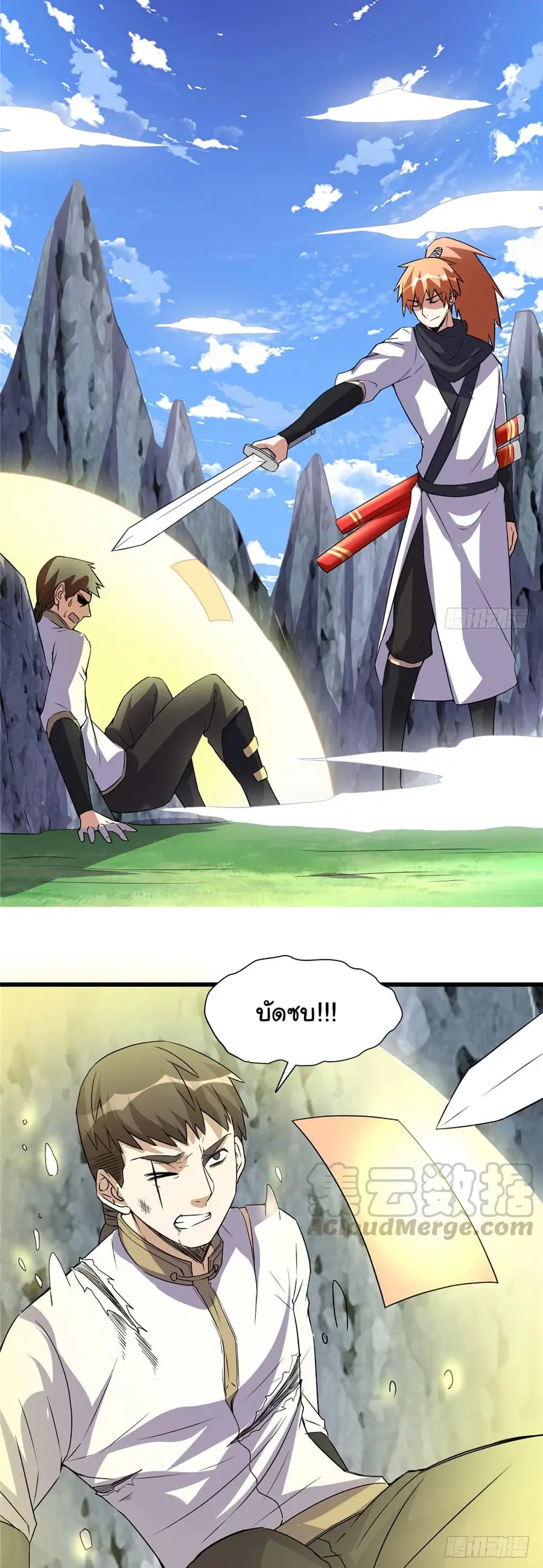 I might be A Fake Fairy ตอนที่ 20 หน้า 17