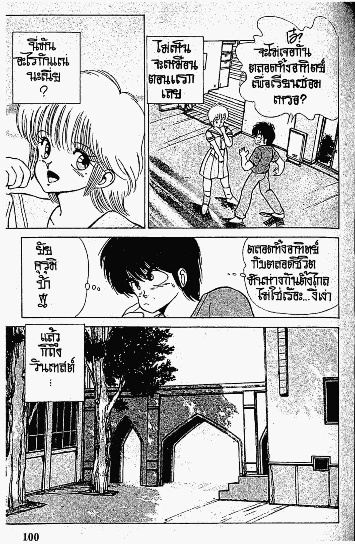 Kimagure Orange☆Road ตอนที่ 119 หน้า 18