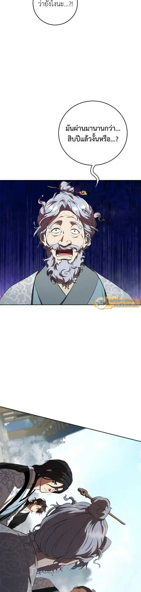 Path of the Shaman ตอนที่ 122 หน้า 37