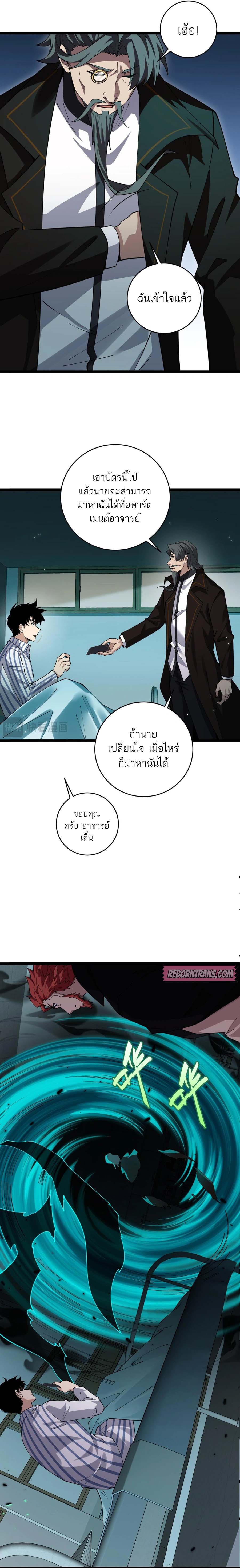Maxed Strength Necromancer เนโครแมนเซอร์ ผู้ไร้เทียมทาน ตอนที่ 38 หน้า 9