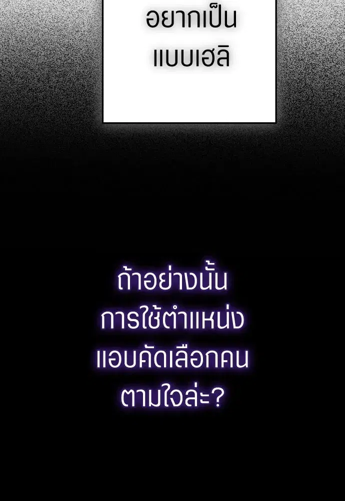 Your Throne ตอนที่ 229 หน้า 101