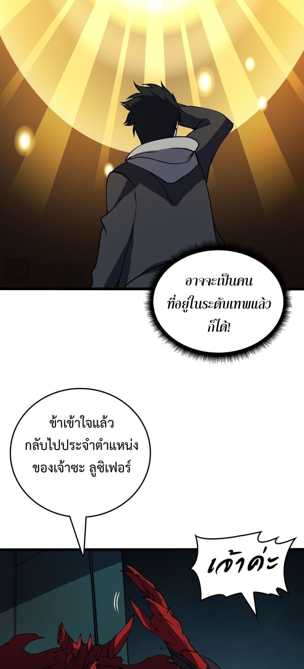 Starting as the Black Dragon BOSS เริ่มต้นในฐานะ บอสมังกรดำเวลตัน ตอนที่ 42 หน้า 10