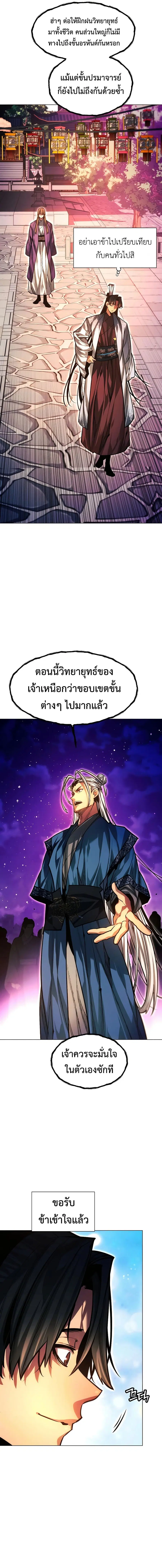 A Modern Man Who Got Transmigrated Into the Murim World ตอนที่ 103 หน้า 17