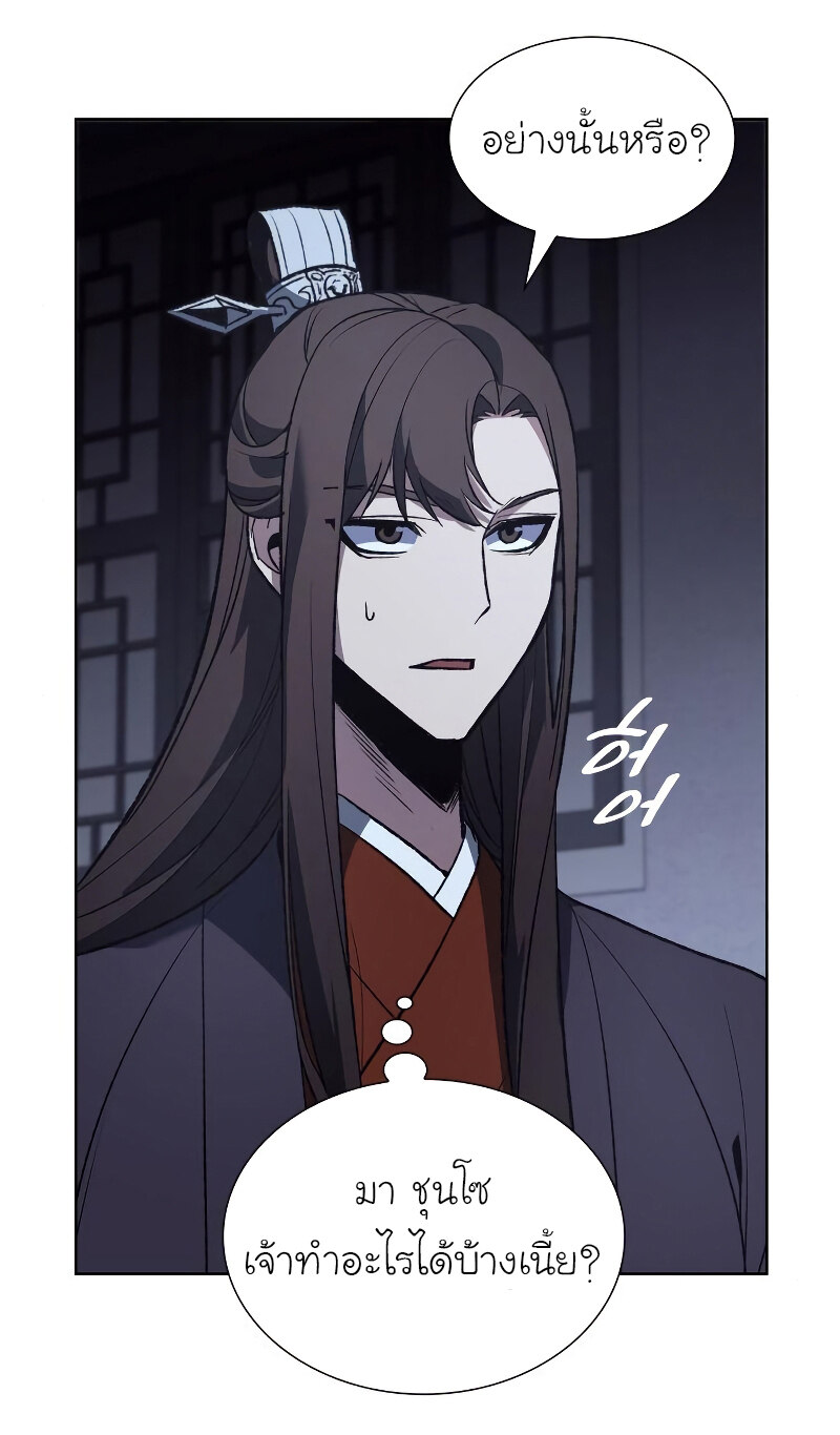 I Reincarnated As The Crazed Heir เกิดอีกทีเป็นว่าที่ประมุขลัทธิมาร ตอนที่ 42 หน้า 46