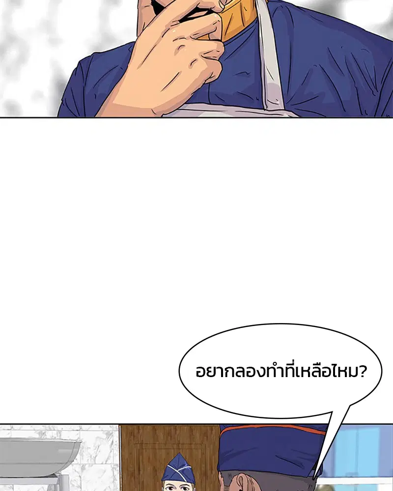 Kitchen Soldier ตอนที่ 24 หน้า 28