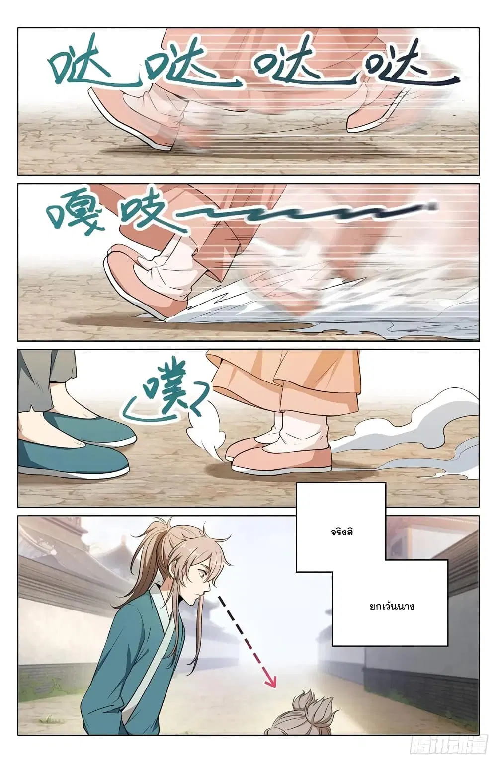 Nightwatcher ตอนที่ 9 หน้า 6
