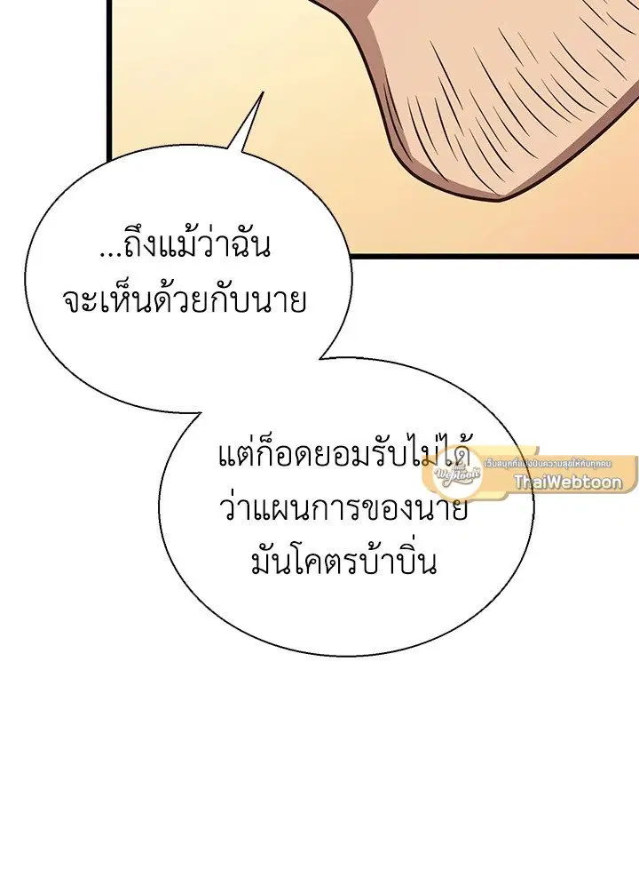 Arcane Sniper ตอนที่ 142 หน้า 86
