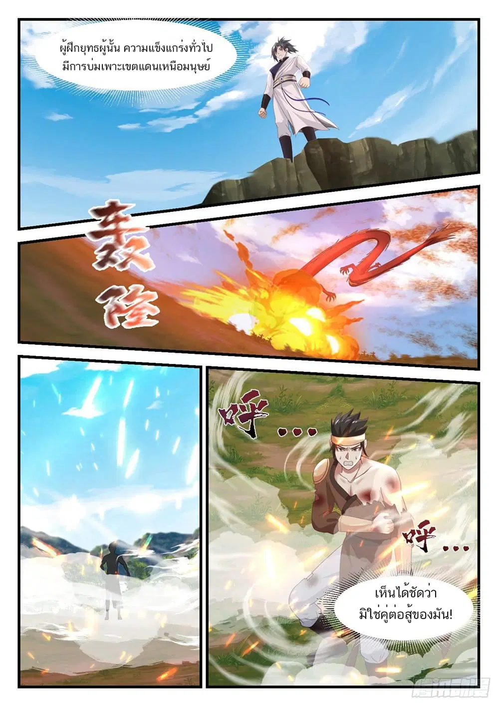 Martial Peak ตอนที่ 955 หน้า 7