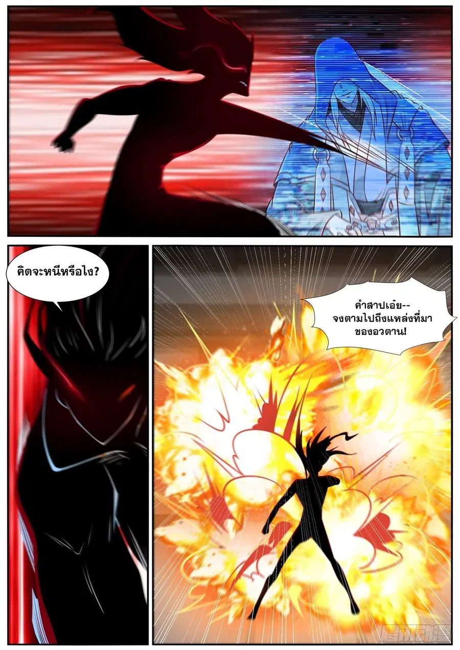 Rebirth Of The Urban Immortal Cultivator ตอนที่ 810 หน้า 7