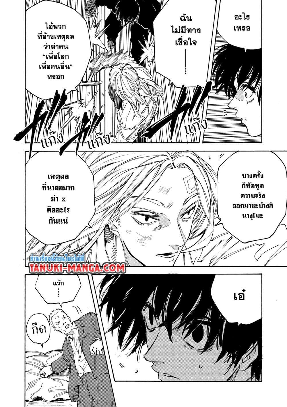 Sakamoto Days ตอนที่ 221 หน้า 13