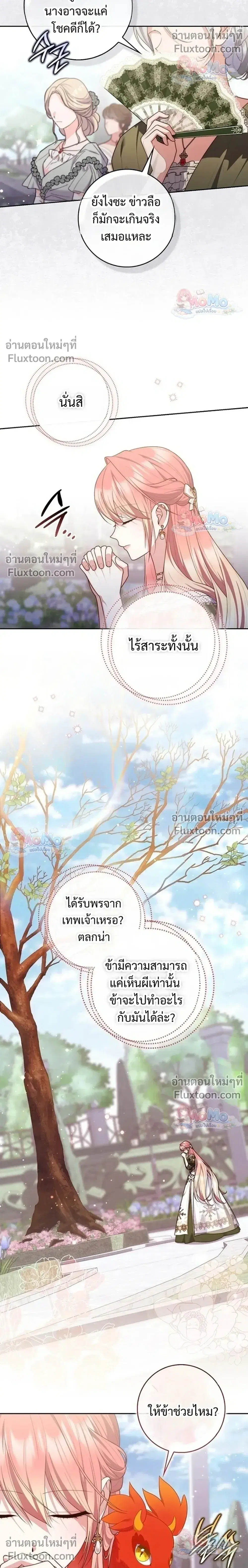Fortune-Telling Lady ตอนที่ 155 หน้า 22