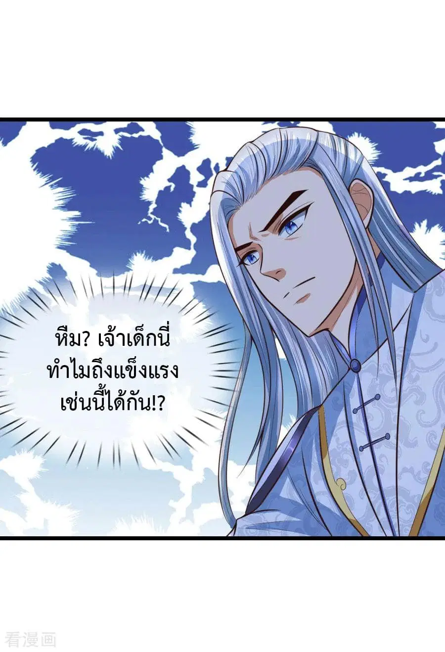 Shenwu Tianzun ตอนที่ 11 หน้า 13