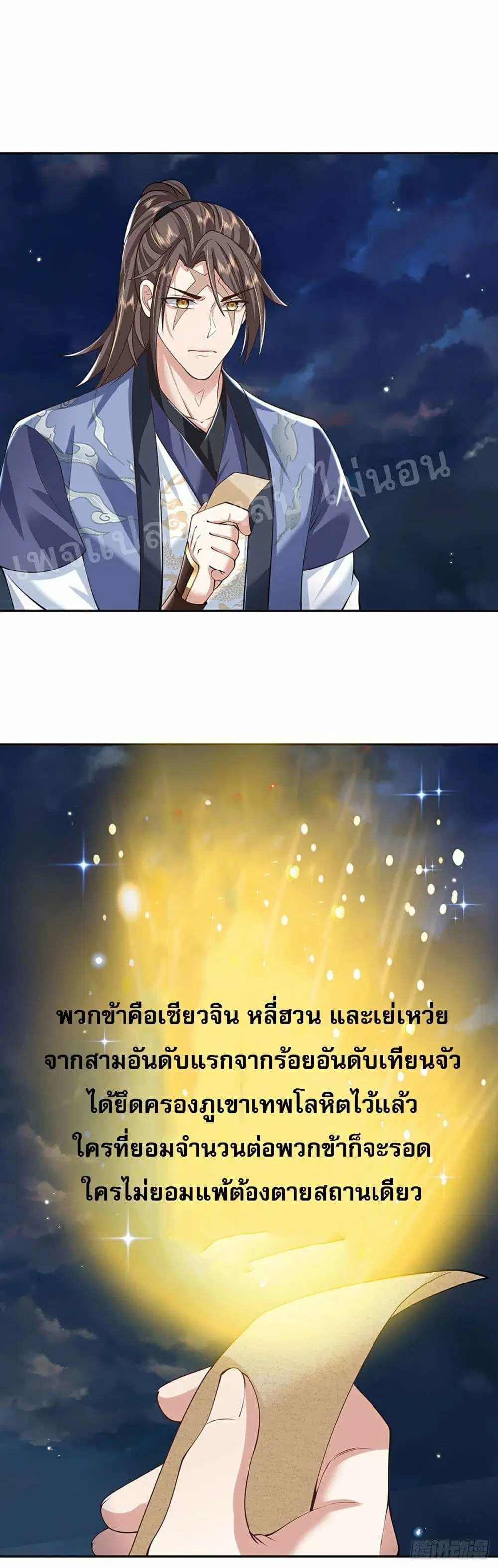 Royal God of War, Rising Dragon ตอนที่ 103 หน้า 12