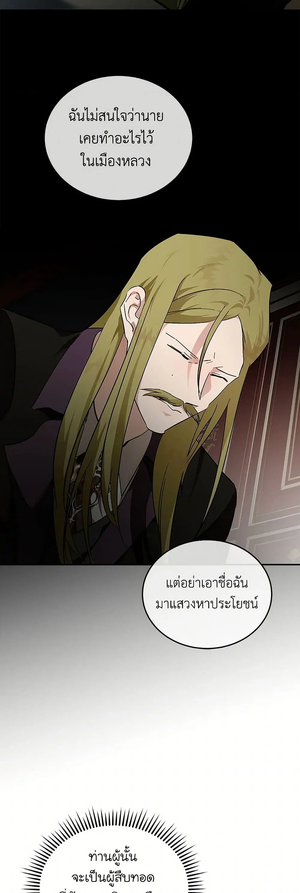 The Villainess Lives Again ตอนที่ 200 หน้า 15