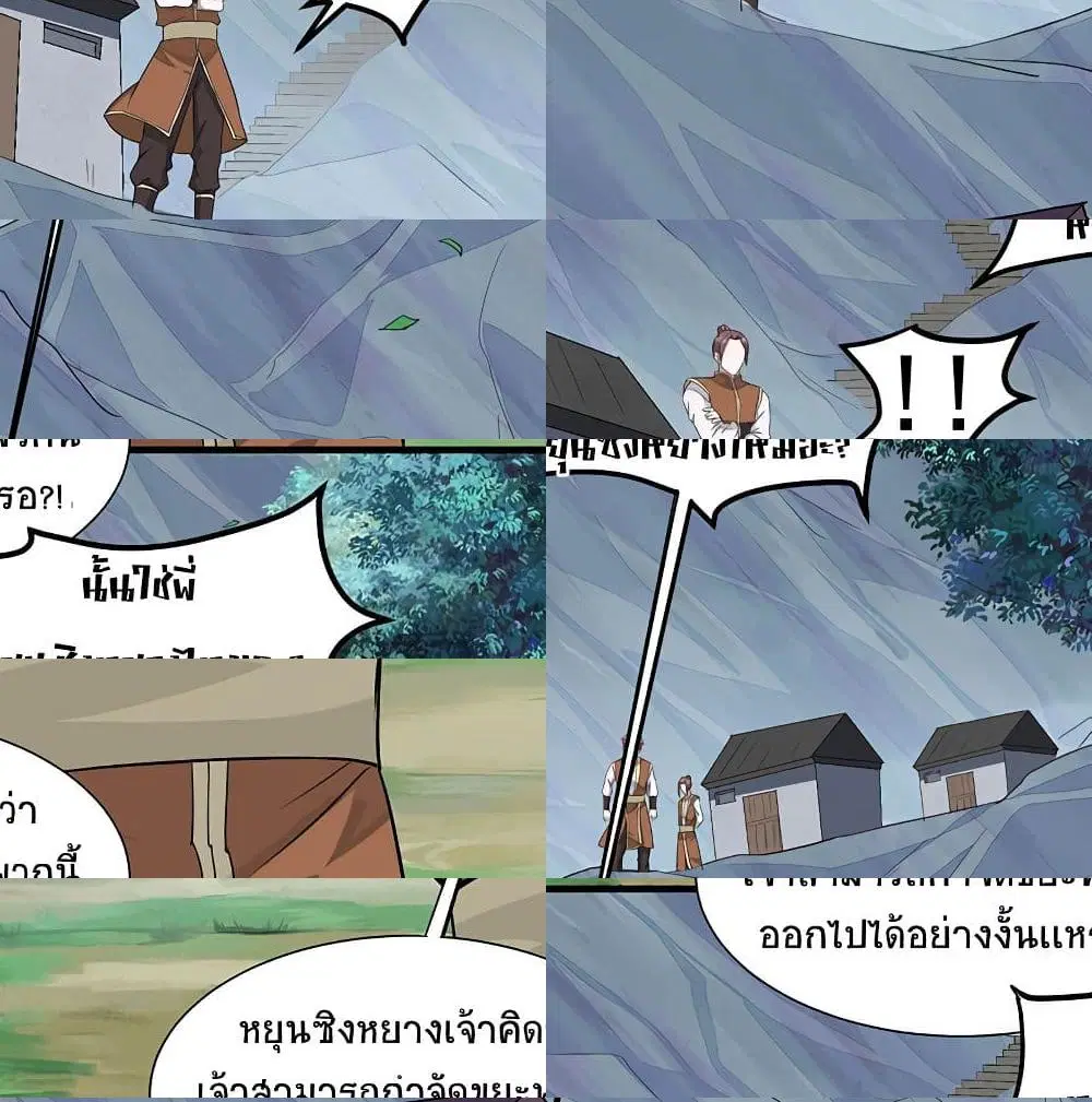 Return of Divine Emperor ตอนที่ 78 หน้า 6