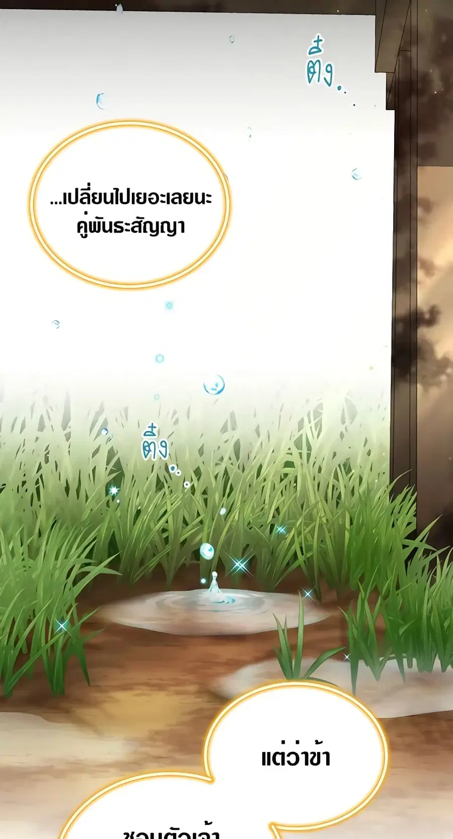 The Soulless Duchess ตอนที่ 47 หน้า 21