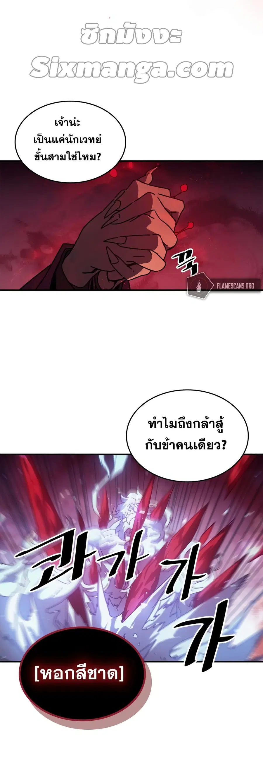 A Returner’s Magic Should Be Special ตอนที่ 159 หน้า 45