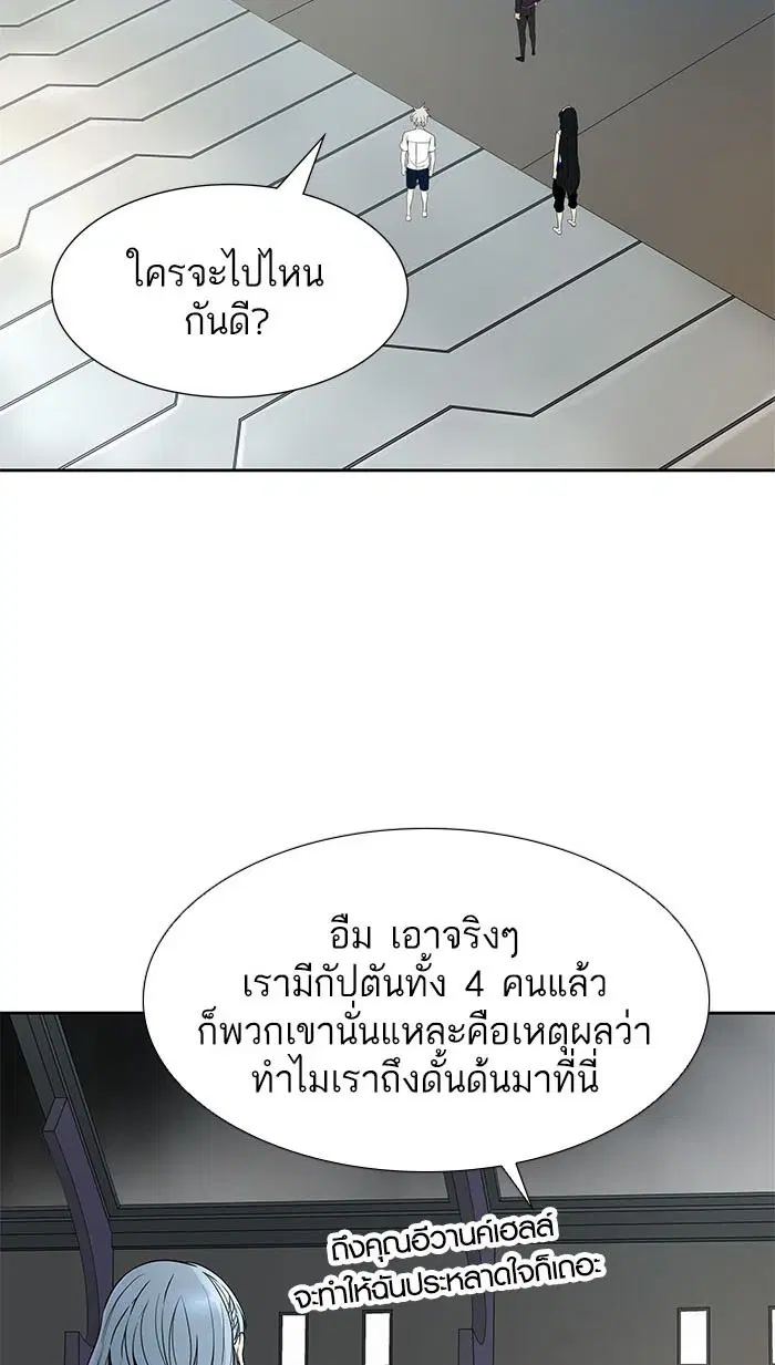 Tower of God ตอนที่ 486 หน้า 76