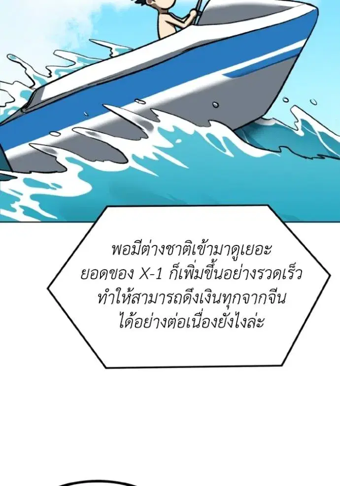 King of the Octagon ตอนที่ 143 หน้า 40