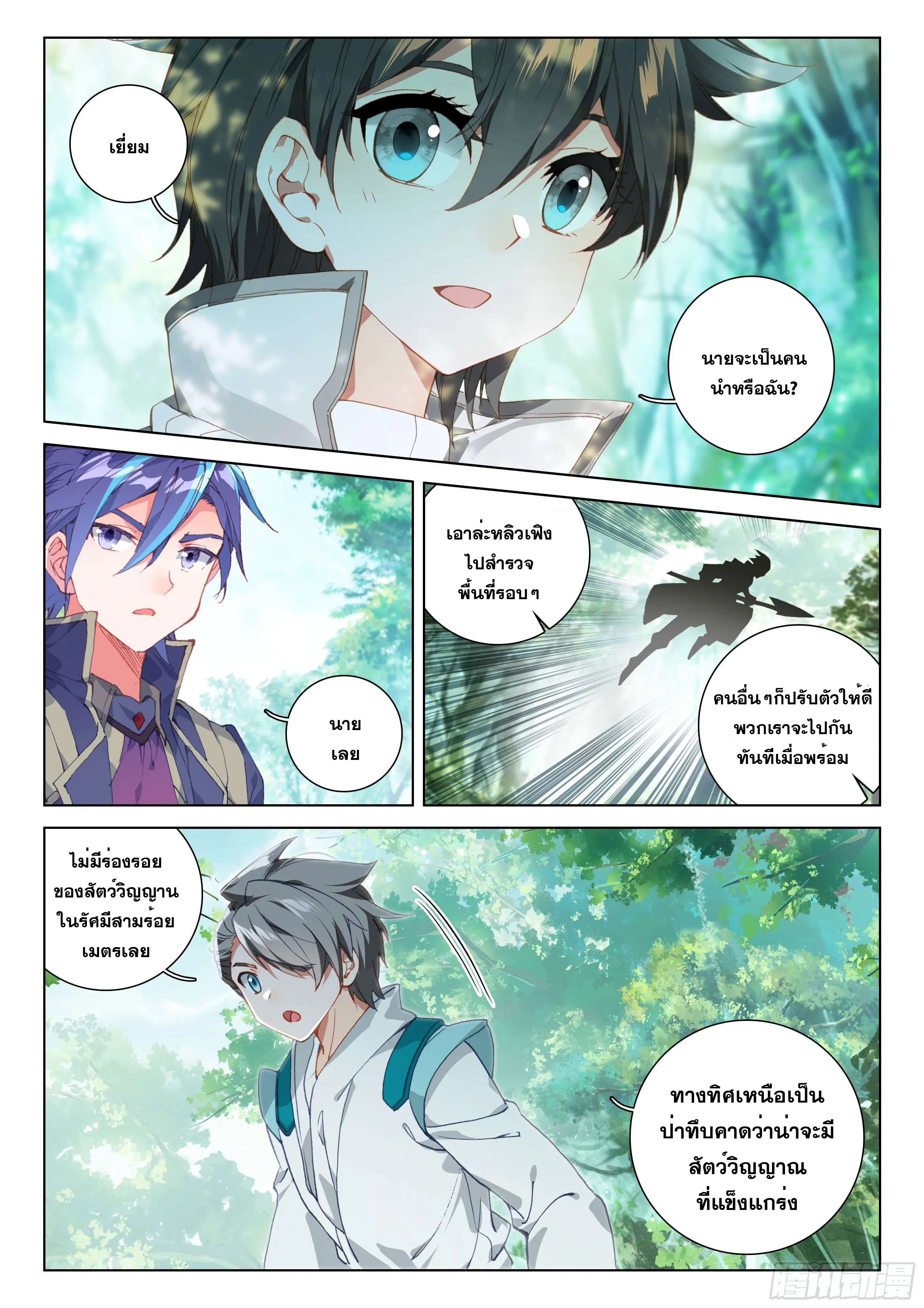 Douluo Dalu IV: Zhongji Douluo ตอนที่ 121 หน้า 16