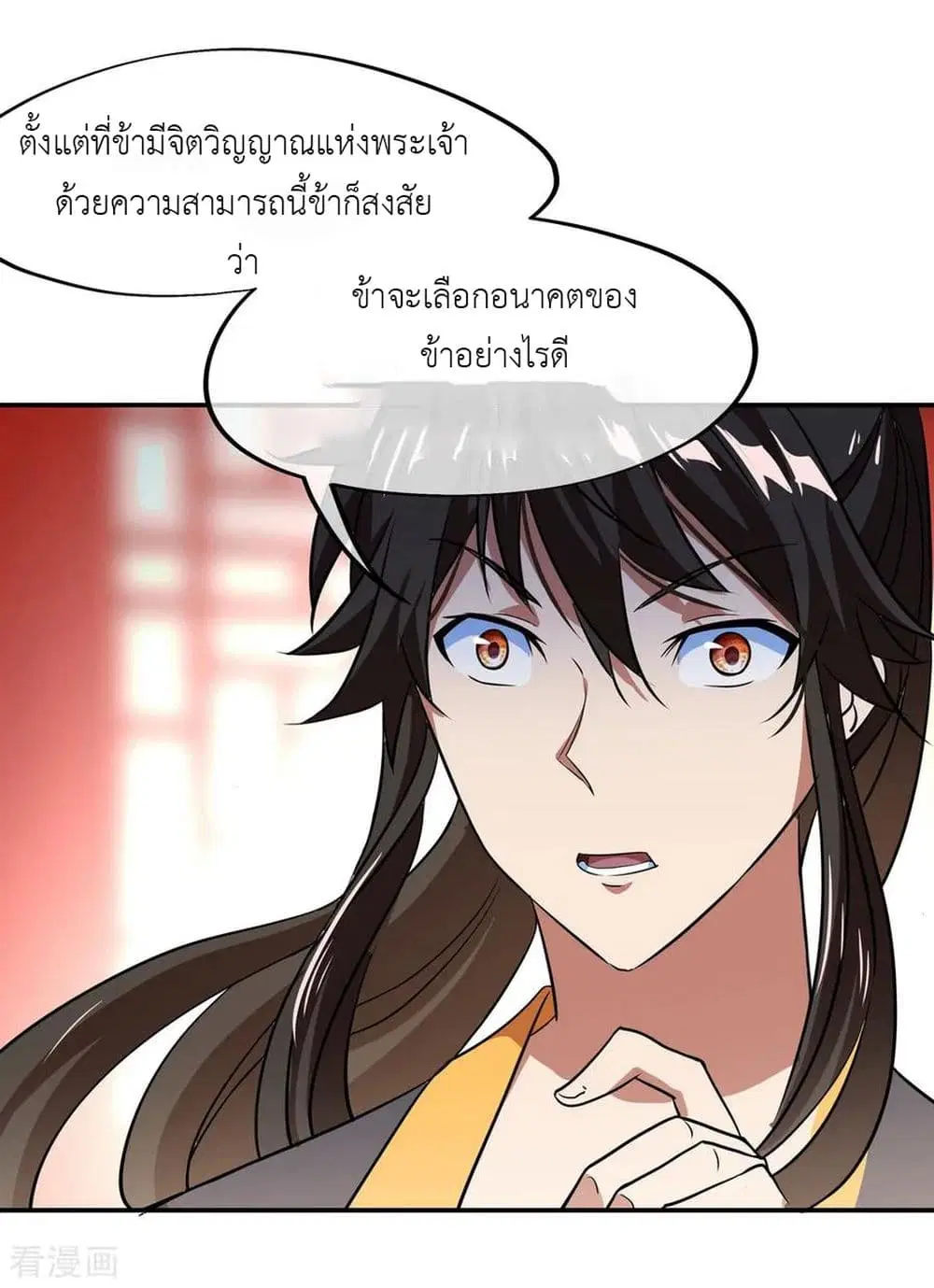 Peerless Battle Spirit ตอนที่ 26 หน้า 24