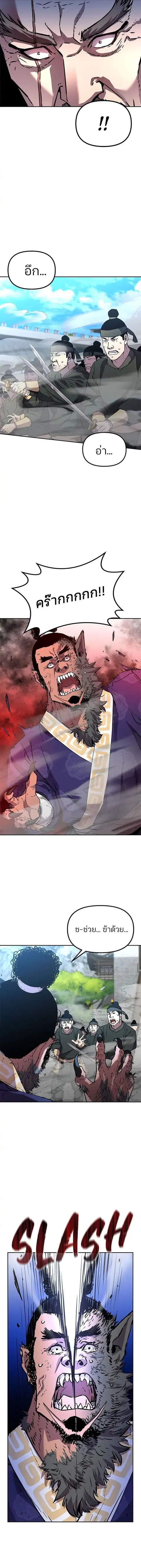 The Reborn Ranker Chronicles ตอนที่ 75 หน้า 11