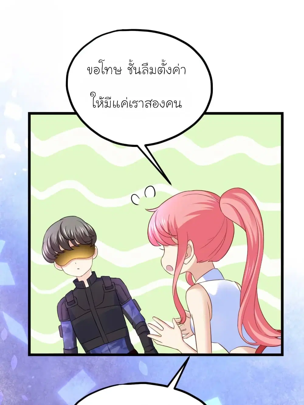 My Beautiful Time with You ตอนที่ 54 หน้า 10