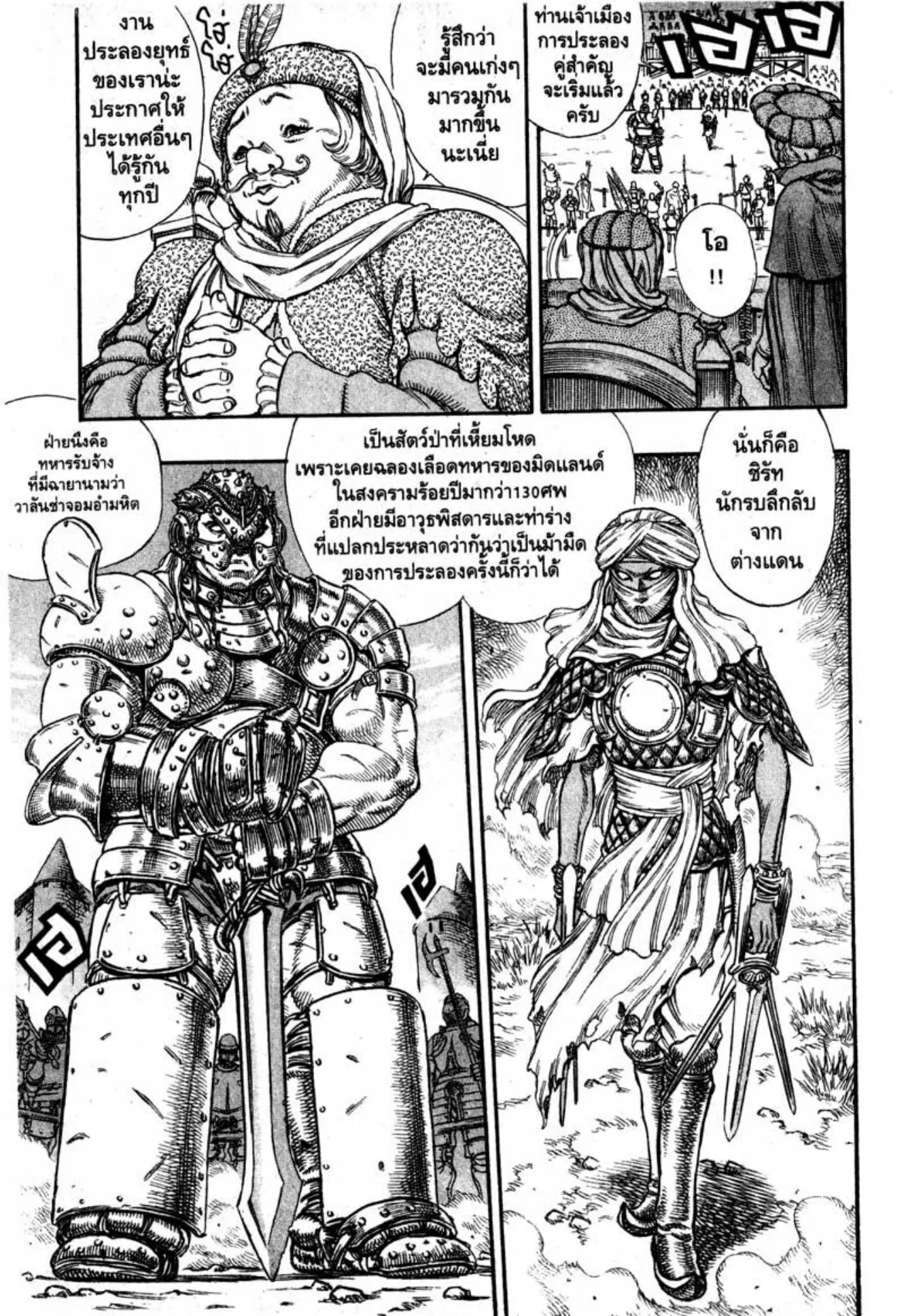 Berserk ตอนที่ 57 หน้า 4