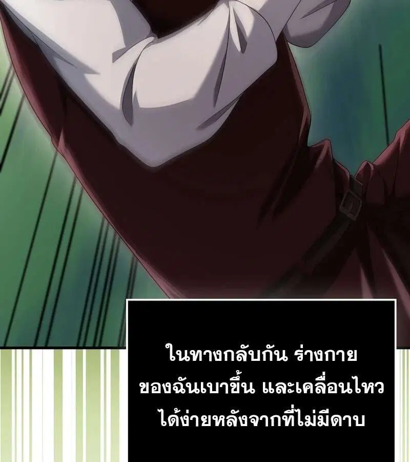 Mightiest Melee Magician สุดยอดจอมเวทย์สายประชิด ตอนที่ 48 หน้า 75