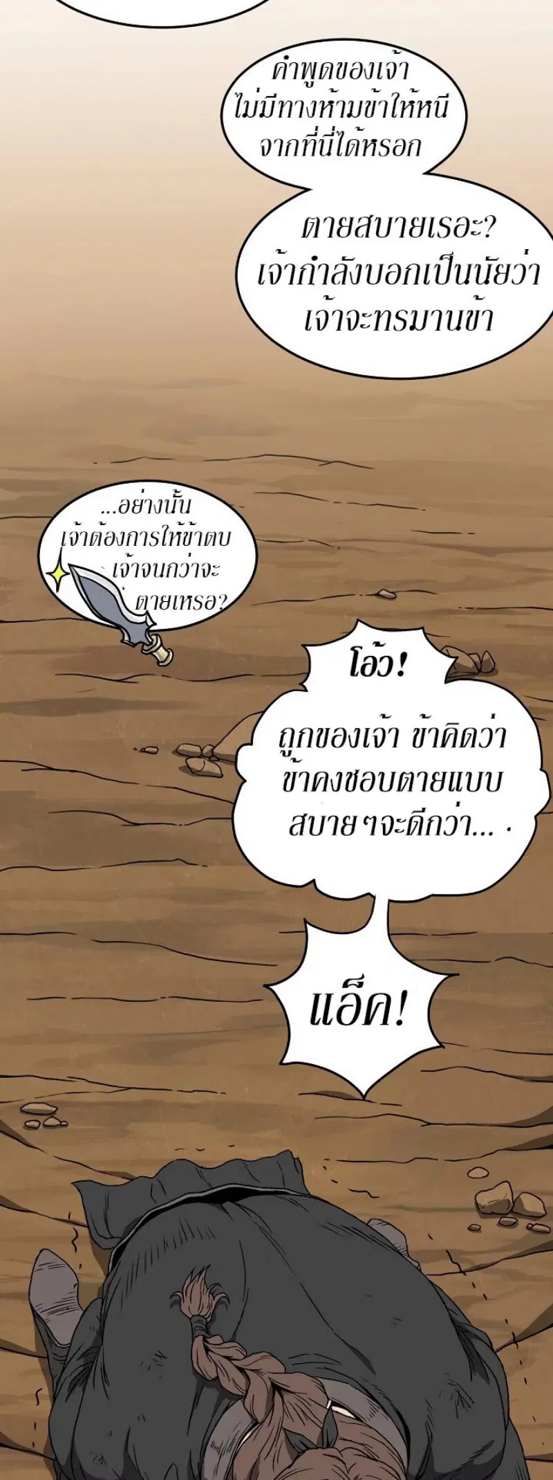 Murim Login ตอนที่ 36 หน้า 19