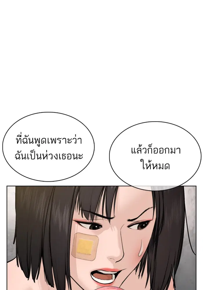 How to Fight ตอนที่ 68 หน้า 72