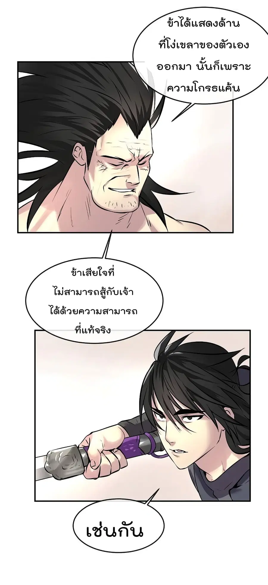 Volcanic Age ตอนที่ 67 หน้า 39