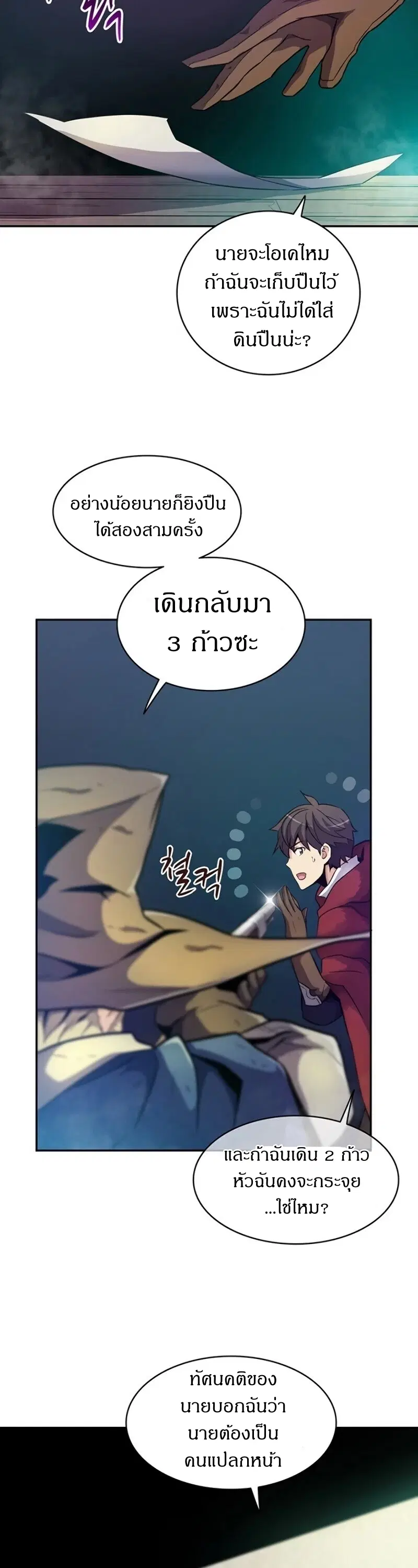 Arcane Sniper ตอนที่ 23 หน้า 45