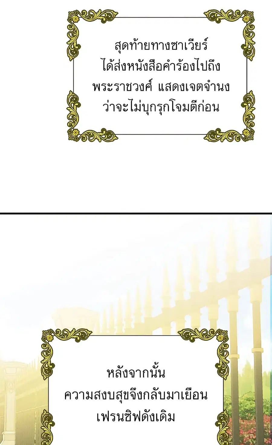 The Young Lady Is a Royal Chef ตอนที่ 34 หน้า 43