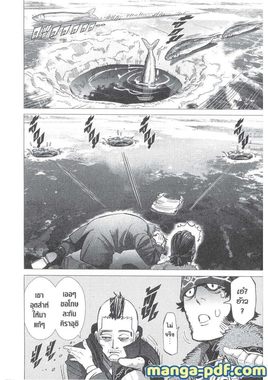 Golden Kamuy ตอนที่ 172 หน้า 16