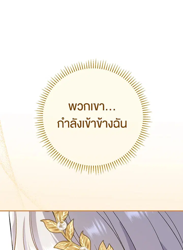 The Villain’s Match Is Too Perfect – คู่ดูตัวของนางร้ายเพอร์เฟกต์เกินไป ตอนที่ 3 หน้า 150