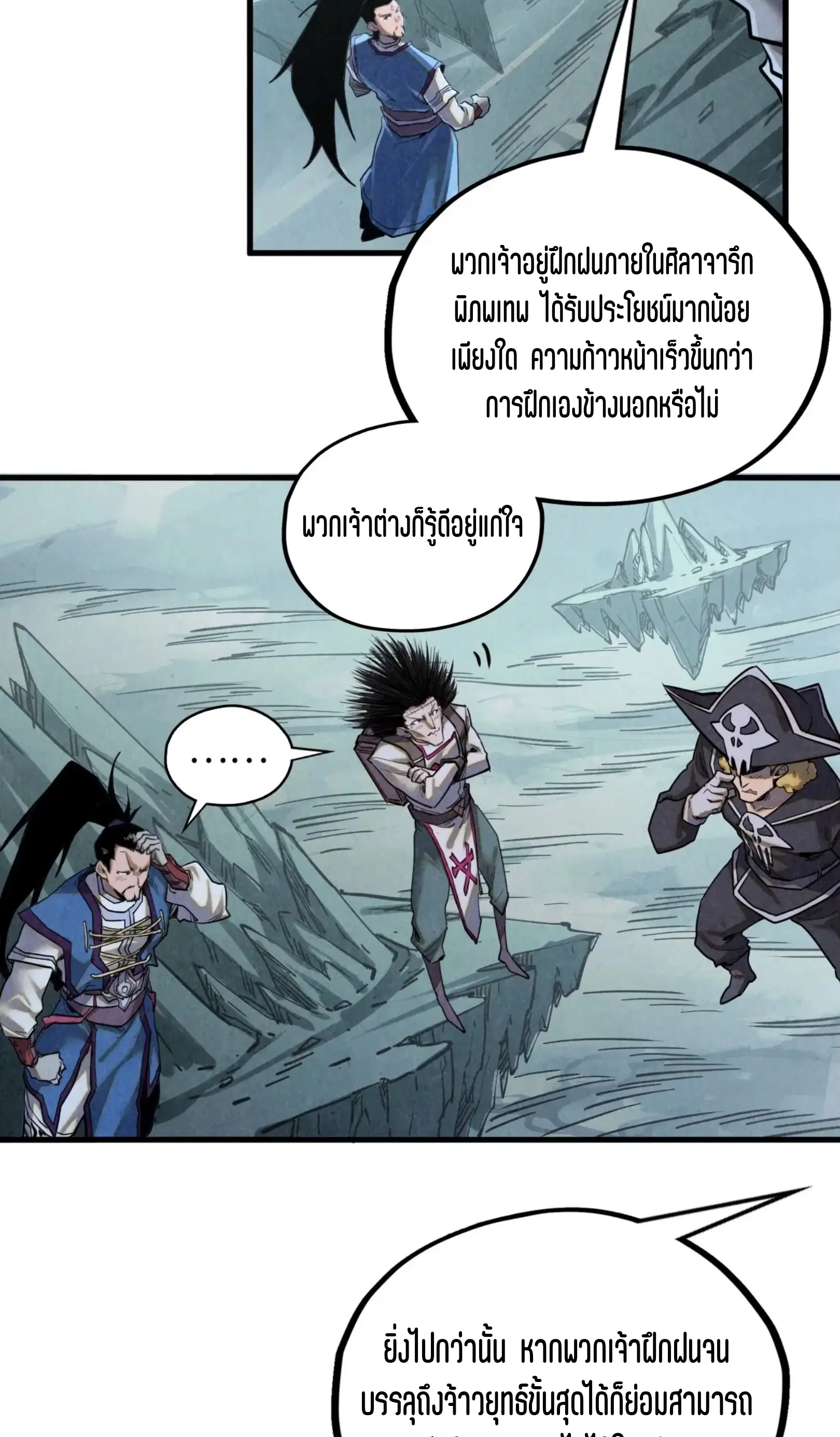 The Eternal Supreme ตอนที่ 380 หน้า 45