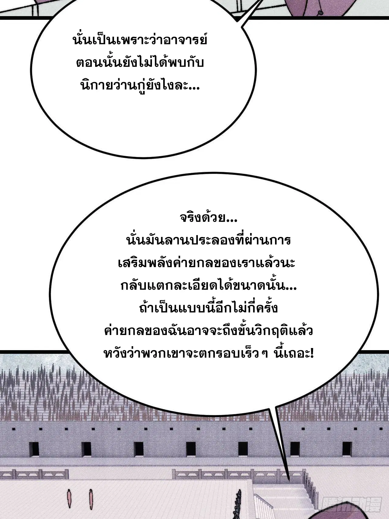 All Hail the Sect Leader ตอนที่ 380 หน้า 4
