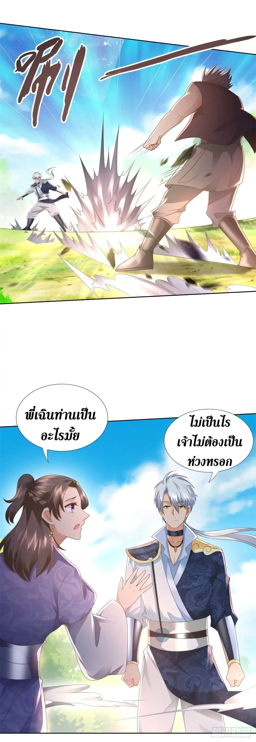 Zhi Zun Chong Sheng ตอนที่ 107 หน้า 17
