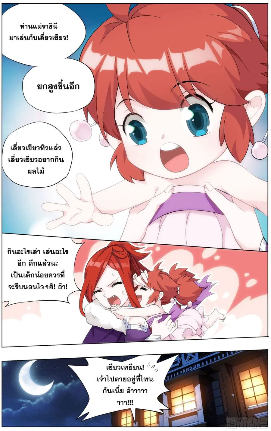 Doupo Cangqiong ตอนที่ 302 หน้า 20