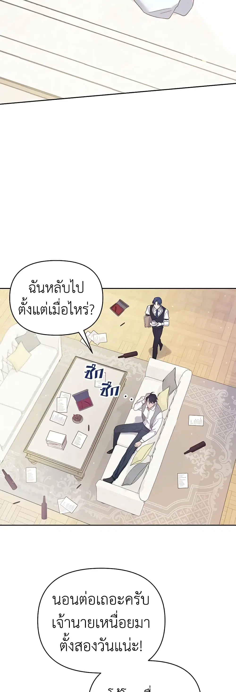 What It Means to Be You ตอนที่ 4 หน้า 24