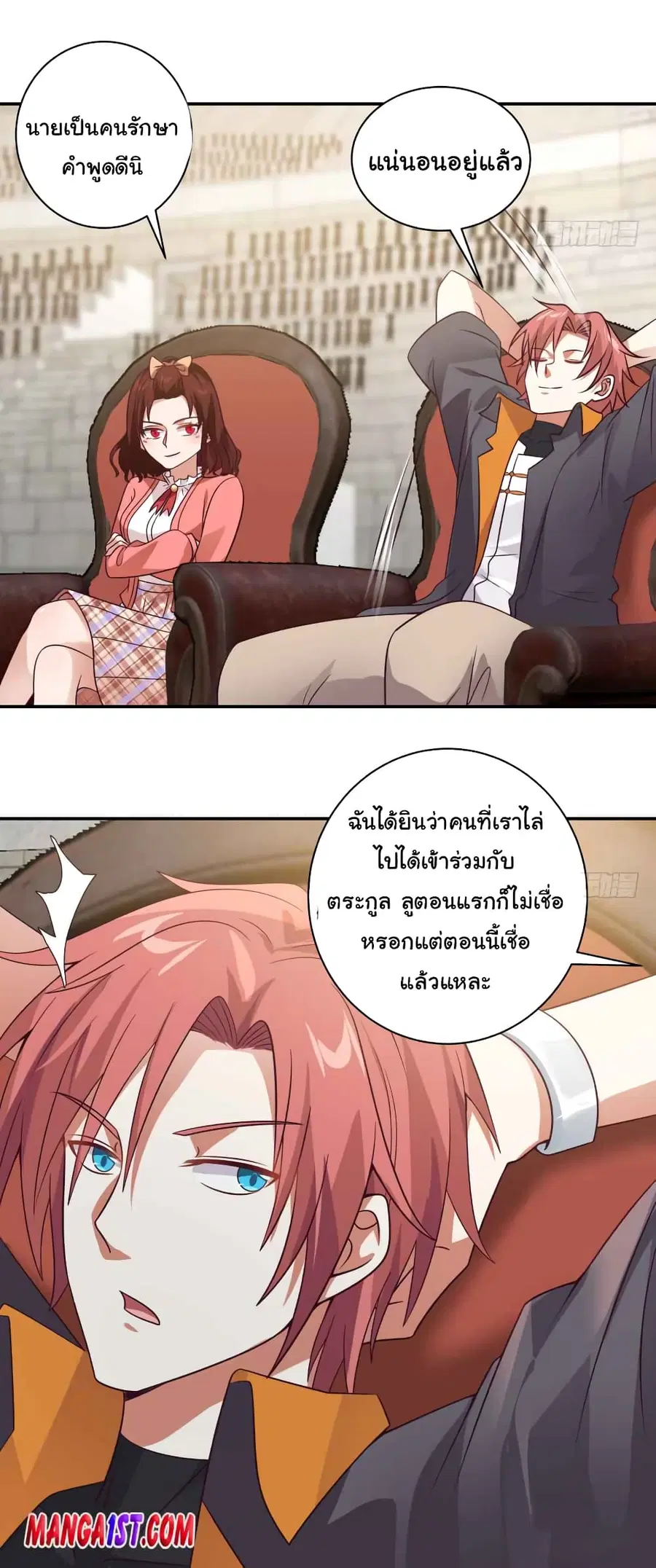 I Have a Dragon in My Body ตอนที่ 425 หน้า 7