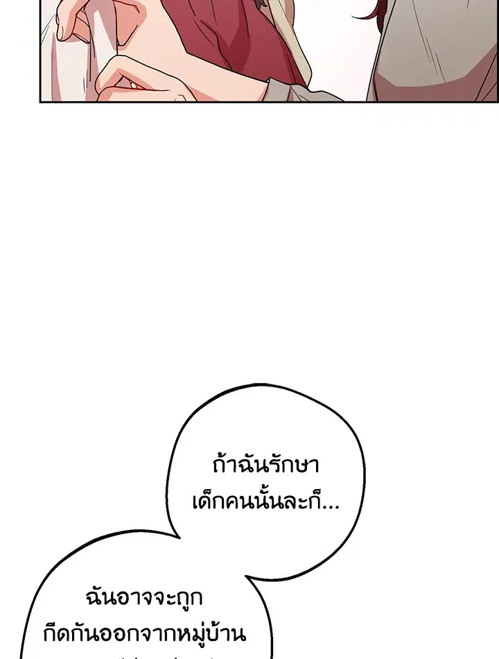 The Villainess Is Shy In Receiving Love – นางร้ายขี้อายเมื่อได้รับความรัก ตอนที่ 4 หน้า 23