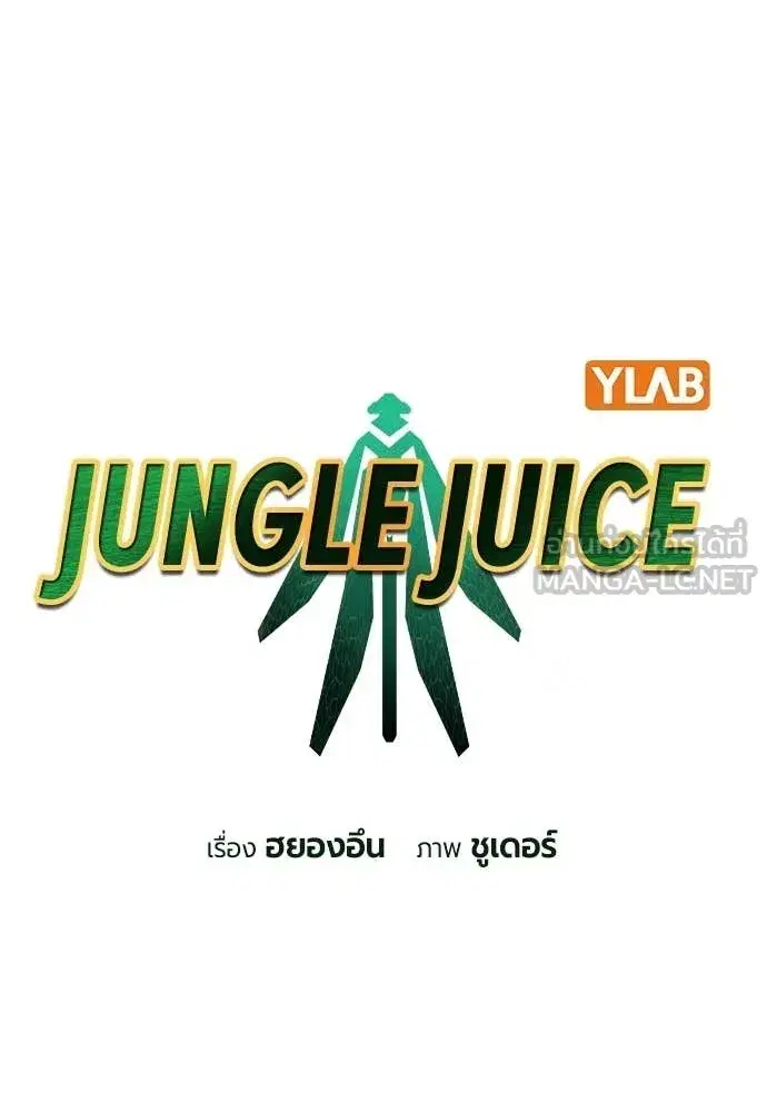 Jungle Juice ตอนที่ 180 หน้า 7